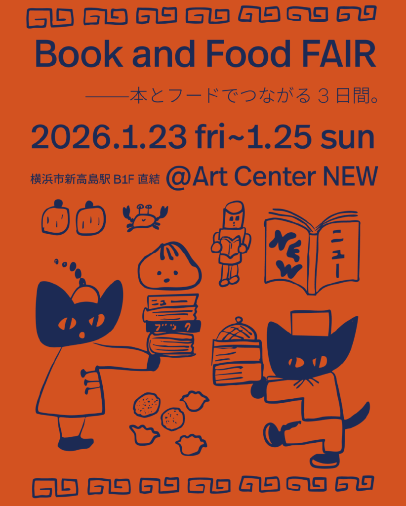 [NEW B&F] Book and Food FAIRの画像