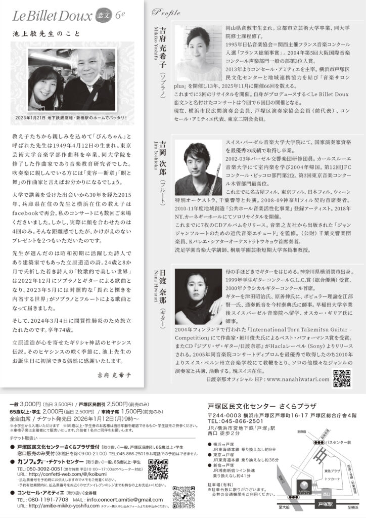 Le Billet Doux 恋文 6e ～ヒヤシンスの時に～ 池上敏遺作世界初演の画像