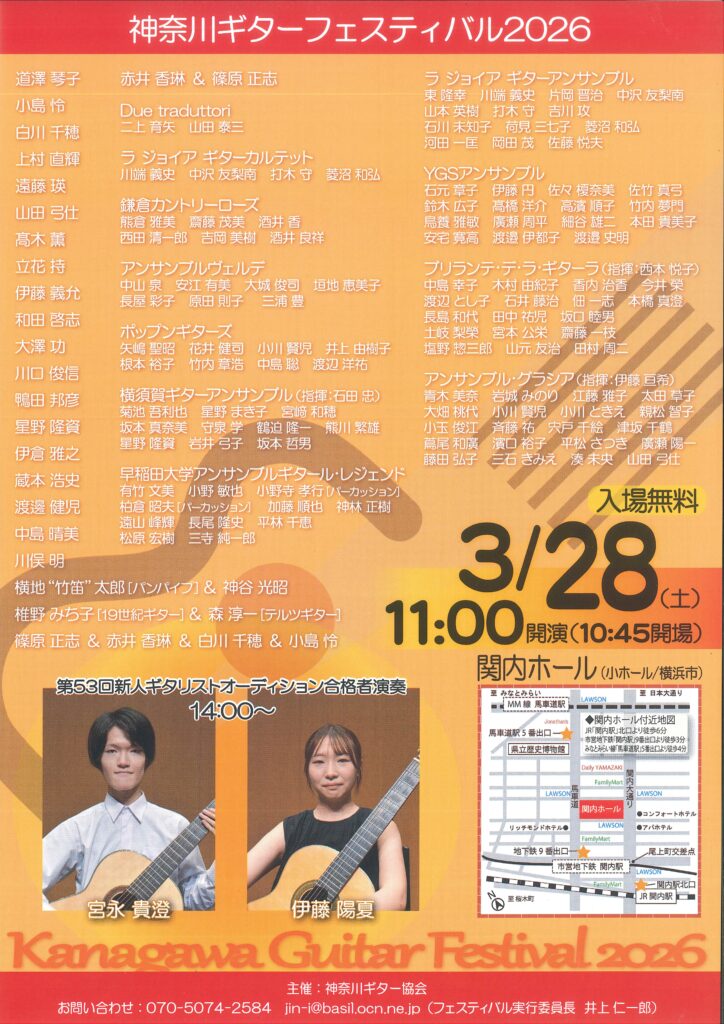 神奈川ギターフェスティバル2026の画像