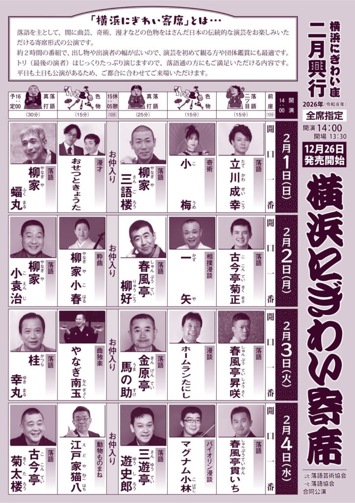 横浜にぎわい寄席①～⑦の画像