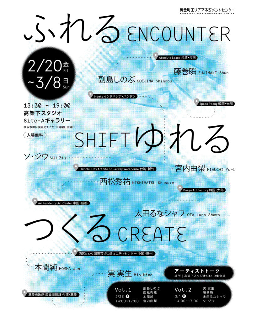 「ふれる／ゆれる／つくる」-2025年度 国際交流プログラム 派遣報告展の画像