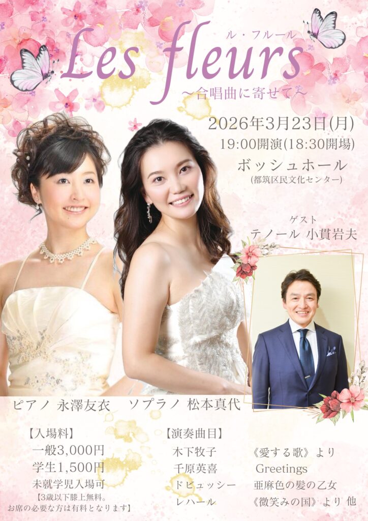 Les fleurs(ル・フルール)　～合唱曲に寄せて～の画像