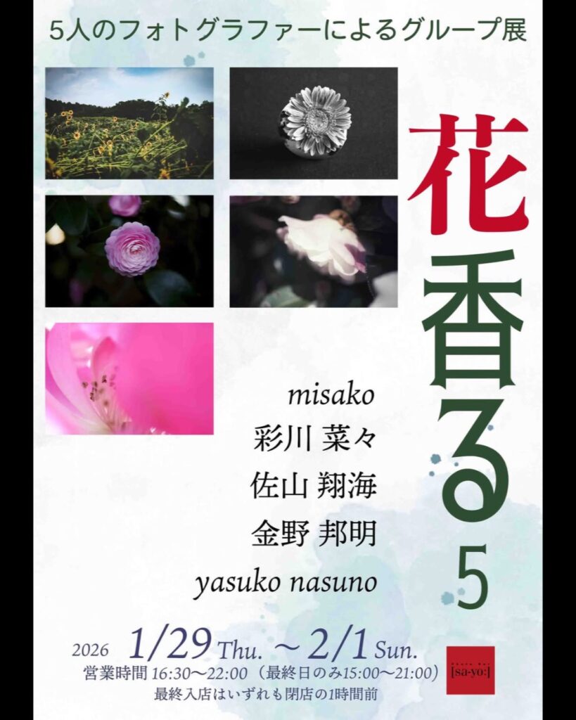 グループ写真展「花香る5」の画像