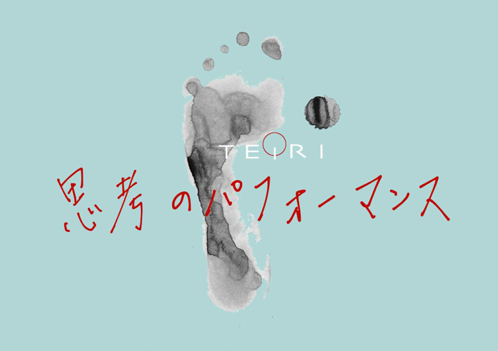 思考のパフォーマンス 2　ーへいわとつちふまずーの画像