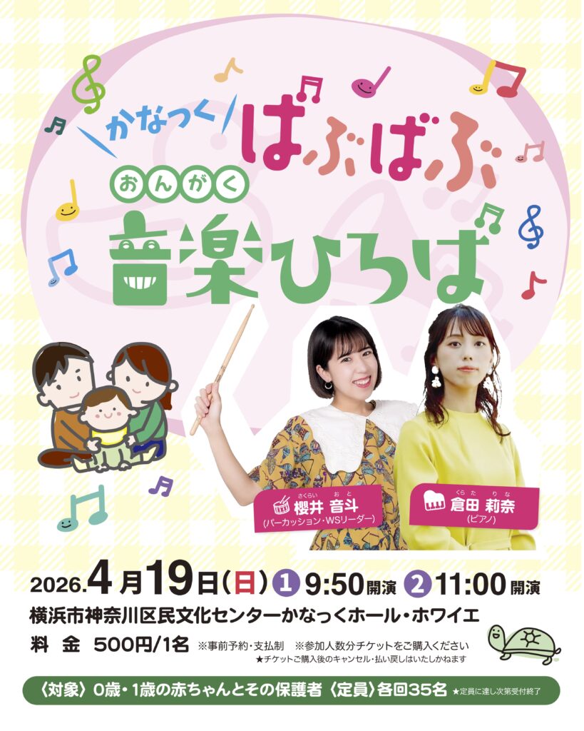 かなっく ばぶばぶ音楽ひろばの画像