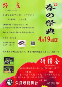 春の祭典　「野点（のだて）」「研鑽会」の画像