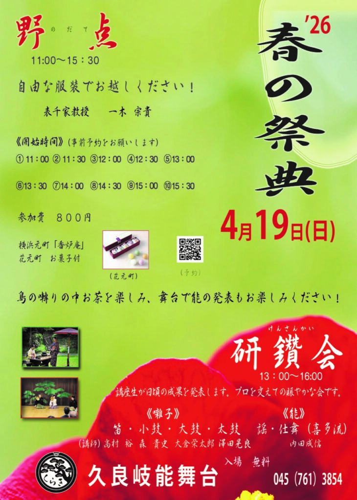 春の祭典　「野点（のだて）」「研鑽会」の画像