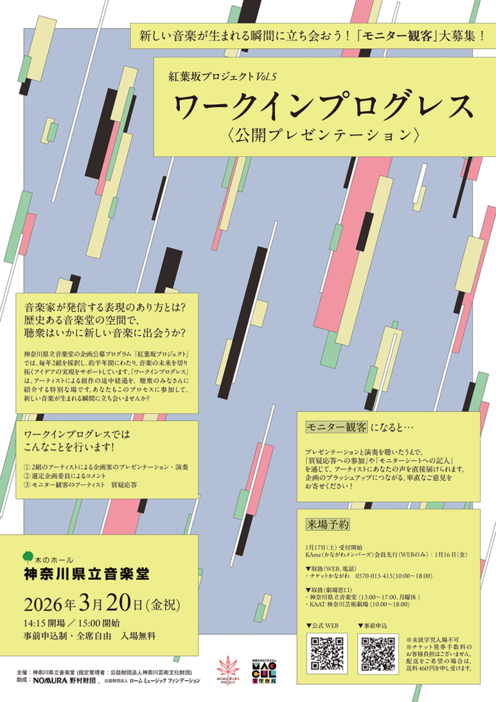 紅葉坂プロジェクトVol.5 ワークインプログレス(公開プレゼンテーション)の画像