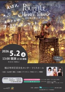 えほん「えんとつ町のプペル」よみきかせファミリーコンサートの画像