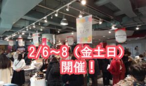 関内駅チカアート市2月の画像