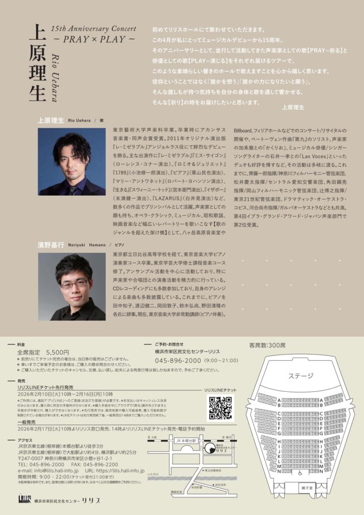 上原理生　15th Anniversary Concert　～PRAY×PLAY ～の画像