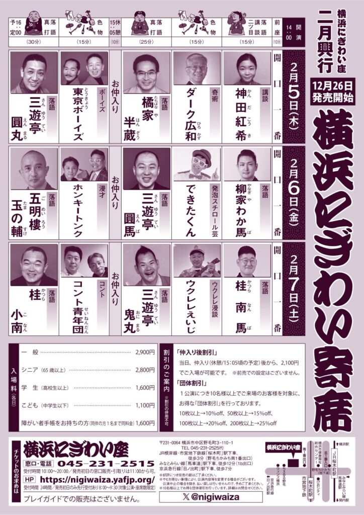 横浜にぎわい寄席①～⑦の画像