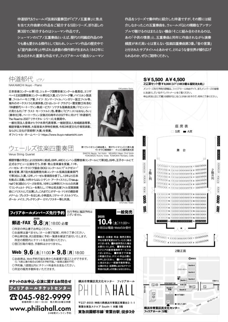 仲道郁代＆ウェールズ弦楽四重奏団 Vol.3 ～シューマンから聴こえる音の言葉～の画像