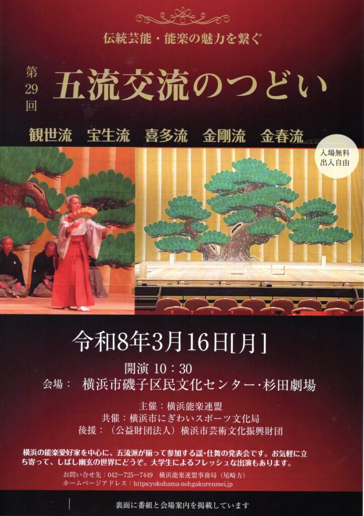 第29回　五流交流のつどいの画像