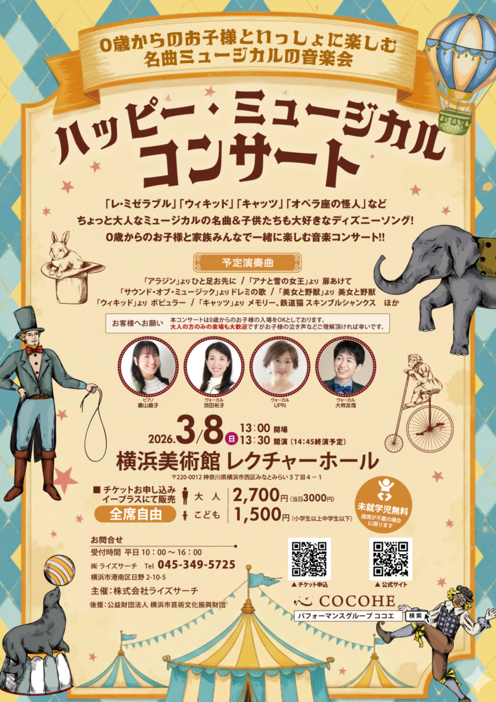 ハッピー・ミュージカル・コンサートの画像