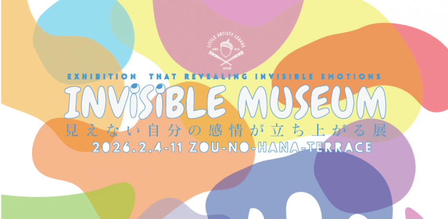 INVISIBLE MUSEUM｜見えない自分の感情が立ち上がる展の画像