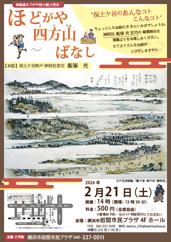 ほどがや　四方山（よもやま）　ばなしの画像