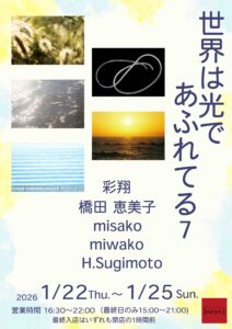 グループ写真展「世界は光であふれてる7」の画像