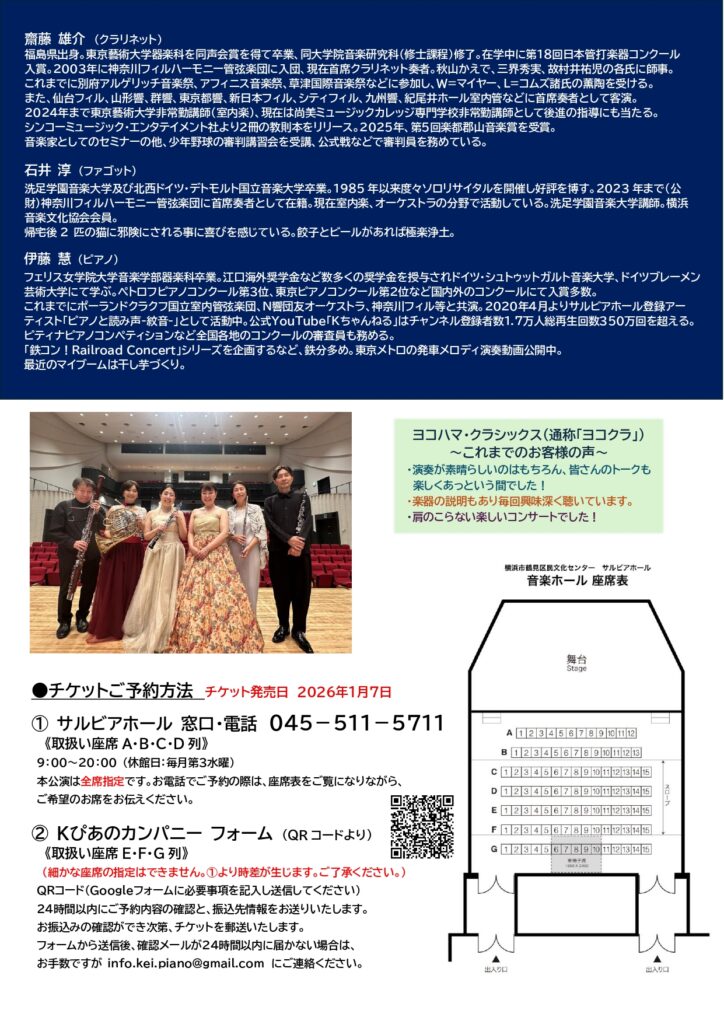 神奈川フィル首席奏者とともに贈る　ヨコハマ・クラシックス Vol.9の画像