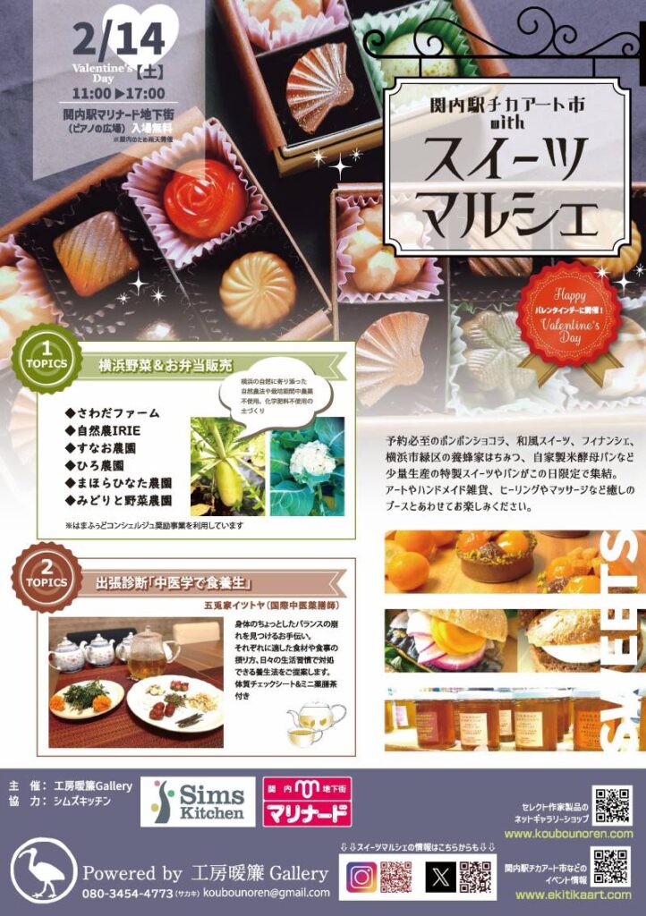 関内駅チカアート市withスイーツマルシェの画像