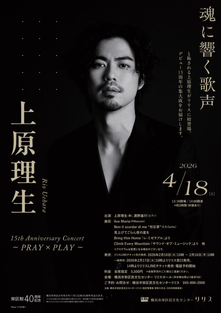 上原理生　15th Anniversary Concert　～PRAY×PLAY ～の画像