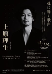 上原理生　15th Anniversary Concert　～PRAY×PLAY ～の画像