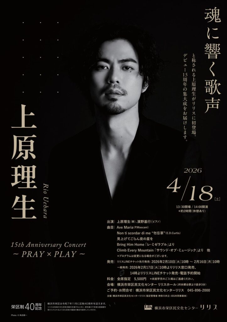 上原理生　15th Anniversary Concert　～PRAY×PLAY ～の画像