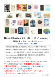 SeedStoriesDM
