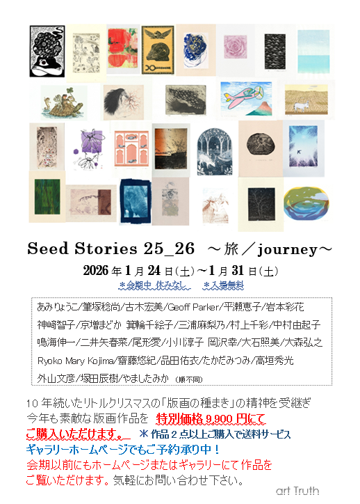 Seed Stories（シードストーリーズ）25_26・旅／journeyの画像