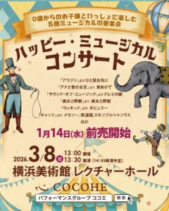 ハッピー・ミュージカル・コンサートの画像
