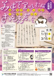 企画展「みすてりい・おぶ・こもんじょ―古文書の世界へようこそ―」の画像
