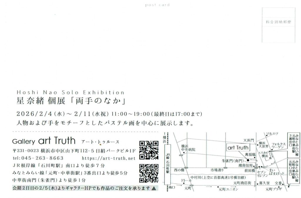 星奈緒個展・両手のなかの画像