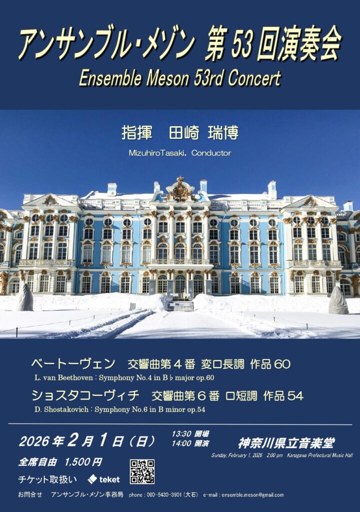 アンサンブル・メゾン　第５３回演奏会の画像