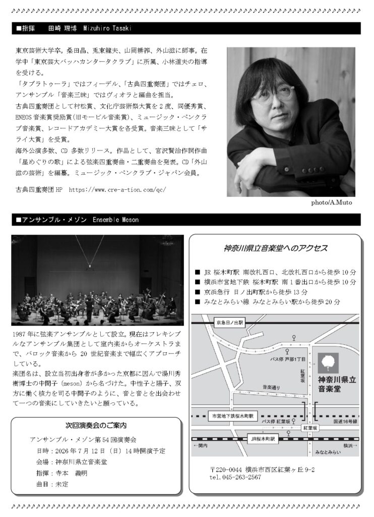 アンサンブル・メゾン　第５３回演奏会の画像