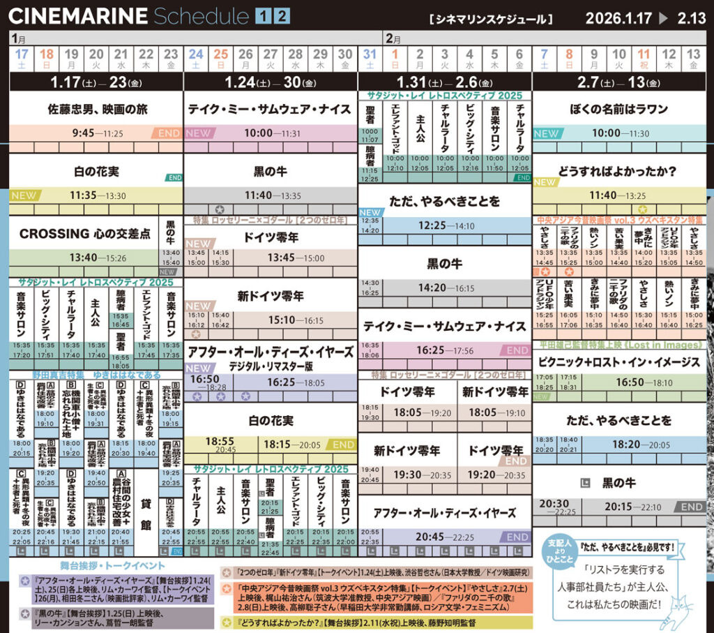 横浜シネマリン　上映スケジュール　1/17～2/13の画像