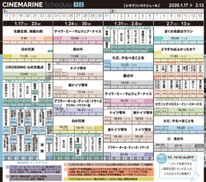 横浜シネマリン　上映スケジュール　1/17～2/13の画像