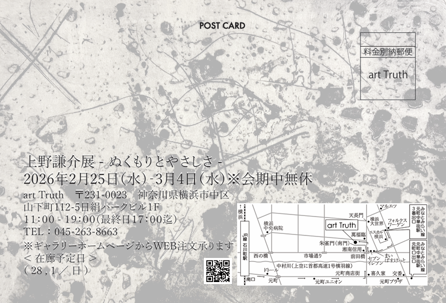 上野謙介展・ぬくもりとやさしさの画像