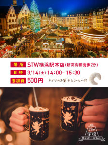 クリスマスマーケット教室日程