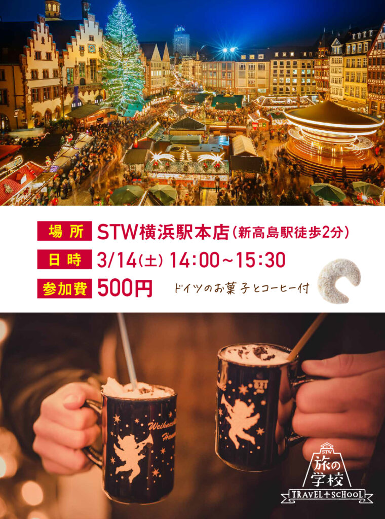 【募集中】ドイツのクリスマスマーケット教室の画像