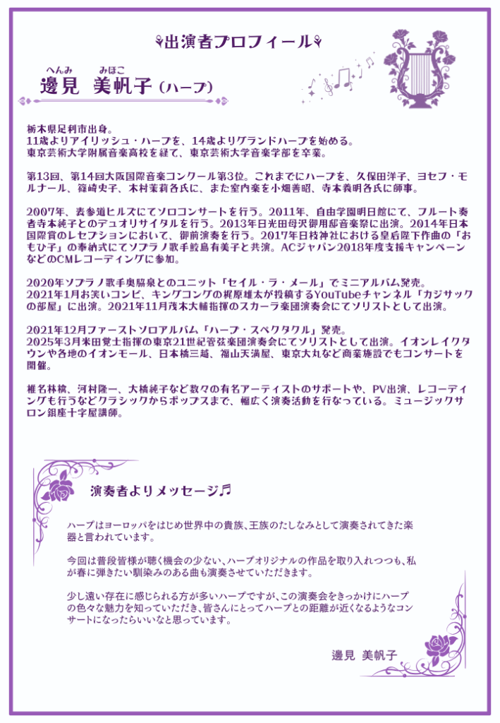 春の花音コンサート～春を彩るハープの調べ、優雅なひとときを～の画像