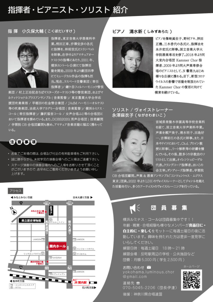 混声合唱団 横浜ルミナス・コール　第22回定期演奏会の画像