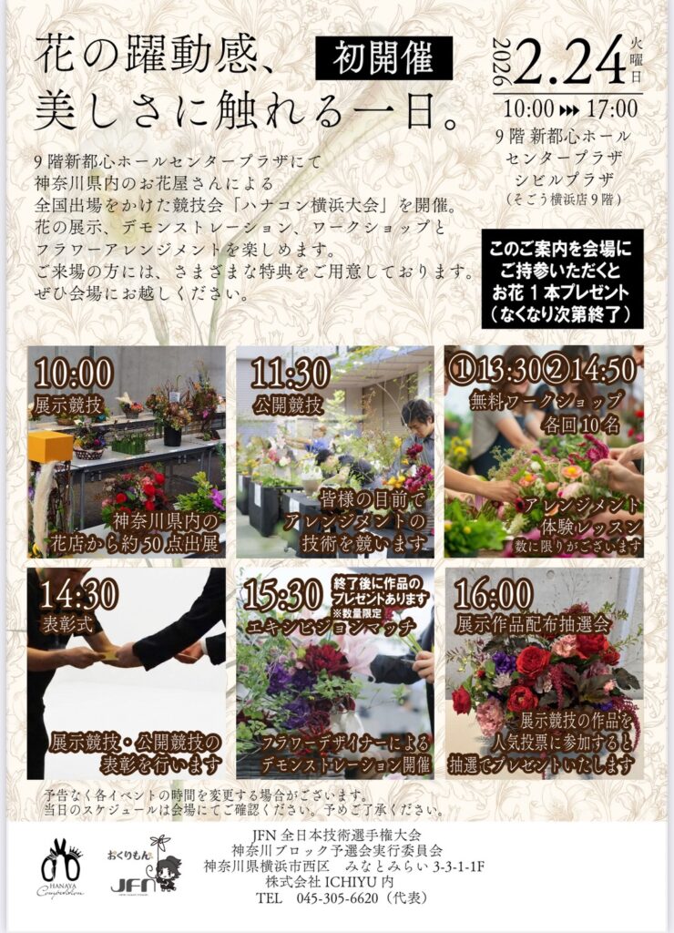 JFN全日本技術選手権大会神奈川ブロック横浜大会の画像