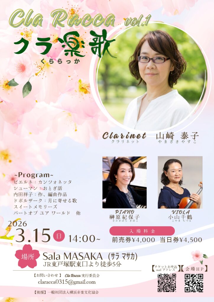 Cla Racca (クラ楽歌 くららっか)  vol.1の画像