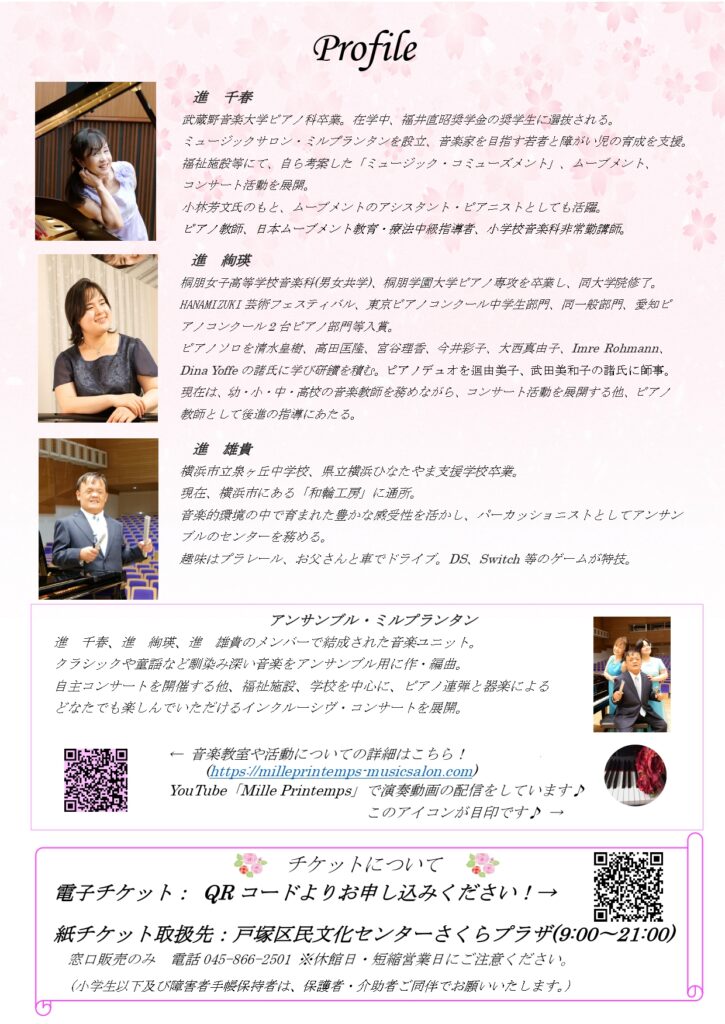 【第13回区民企画事業2025年度さくらチャレンジプロジェクト】「ふれあいコンサート～音のにぎわい～」の画像