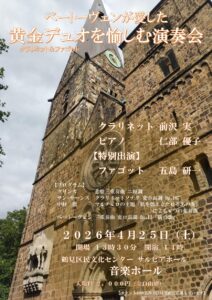 ベートーヴェンが愛した黄金デュオを愉しむ演奏会の画像