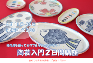 陶芸入門2日間講座の画像