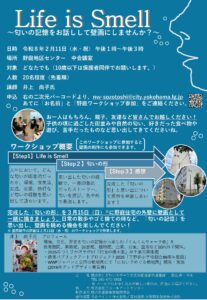 【募集中】Life is Smell~匂いの記憶をお話しして壁画にしませんか？~の画像