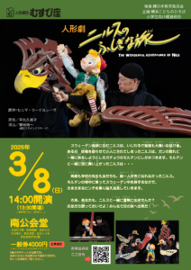 子どもから大人まで楽しめる！迫力の大型人形劇！『ニルスのふしぎな旅』（人形劇団むすび座）の画像