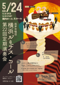 混声合唱団 横浜ルミナス・コール　第22回定期演奏会の画像