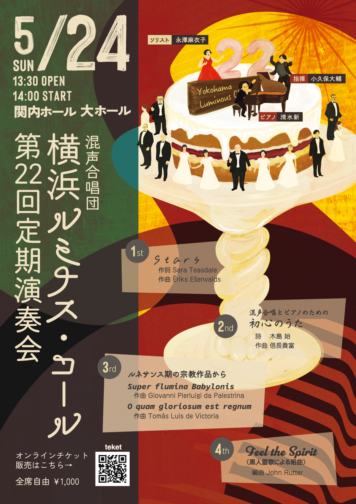 混声合唱団 横浜ルミナス・コール 第22回定期演奏会 | 横浜のアート